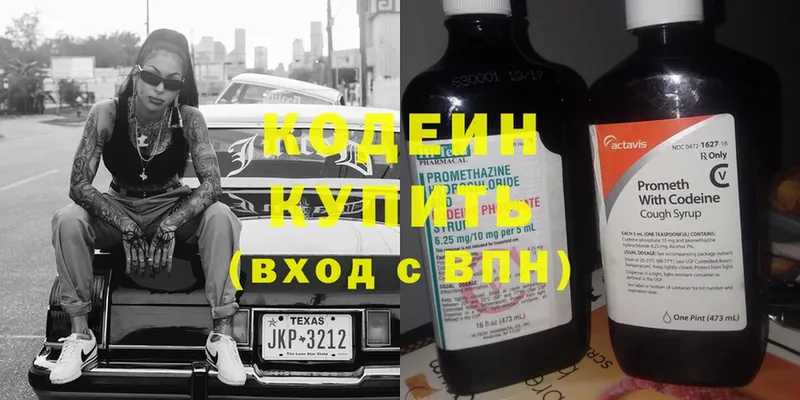 Кодеин напиток Lean (лин)  Апатиты 